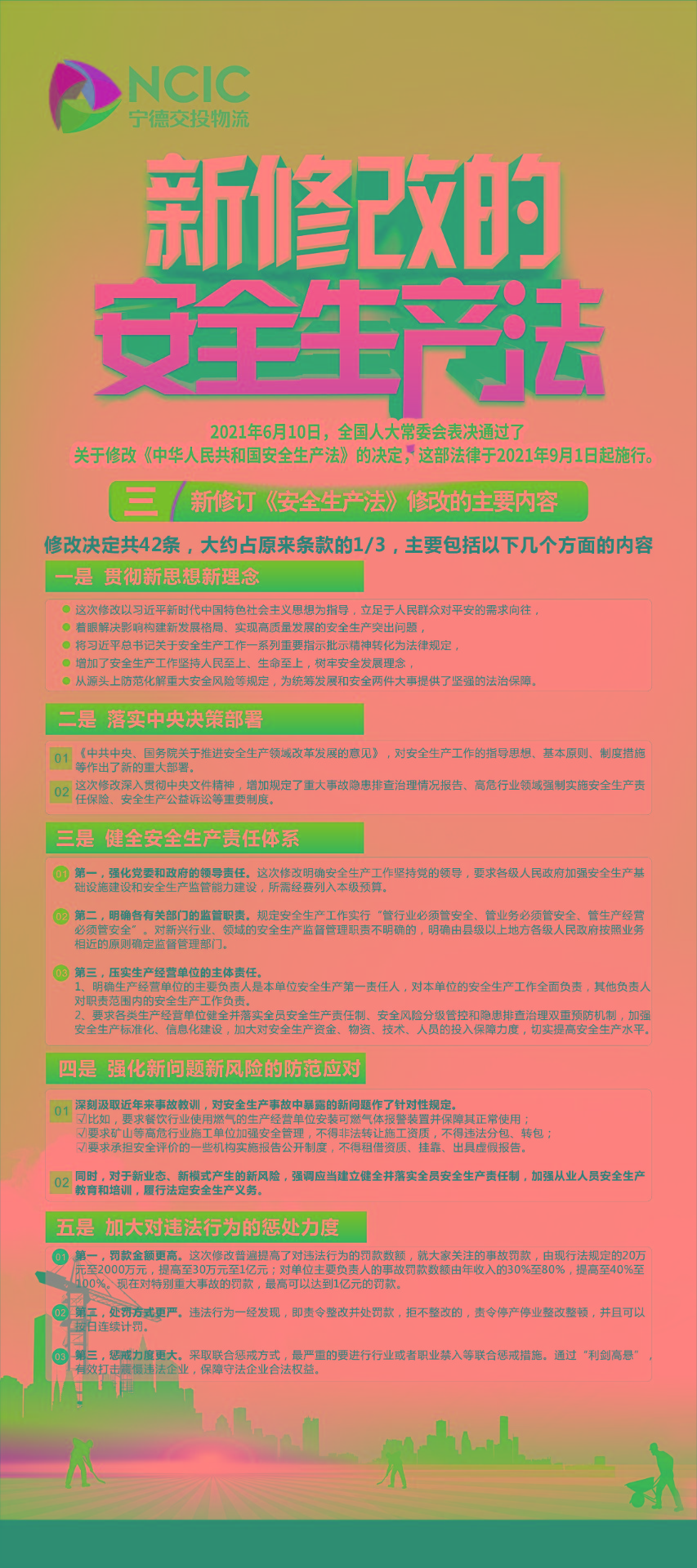 圖解新《安全生產(chǎn)法》修訂的背景、歷程及內(nèi)容2.jpg